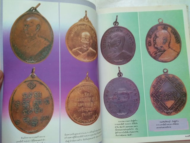 หนังสือประวัติและวัตถุมงคล พระอาจารย์ฝั้น อาจาโร วัดป่าอุดมสมพร จ.สกลนคร