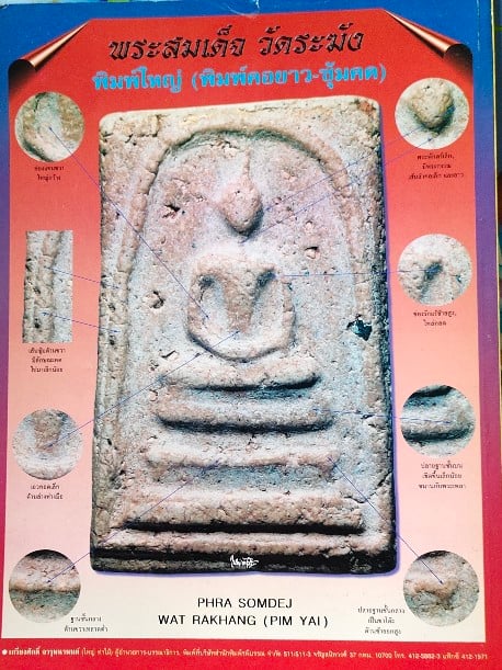 มหาโพธิ์ "พระสมเด็จวัดระฆัง ฉบับพิเศษ"