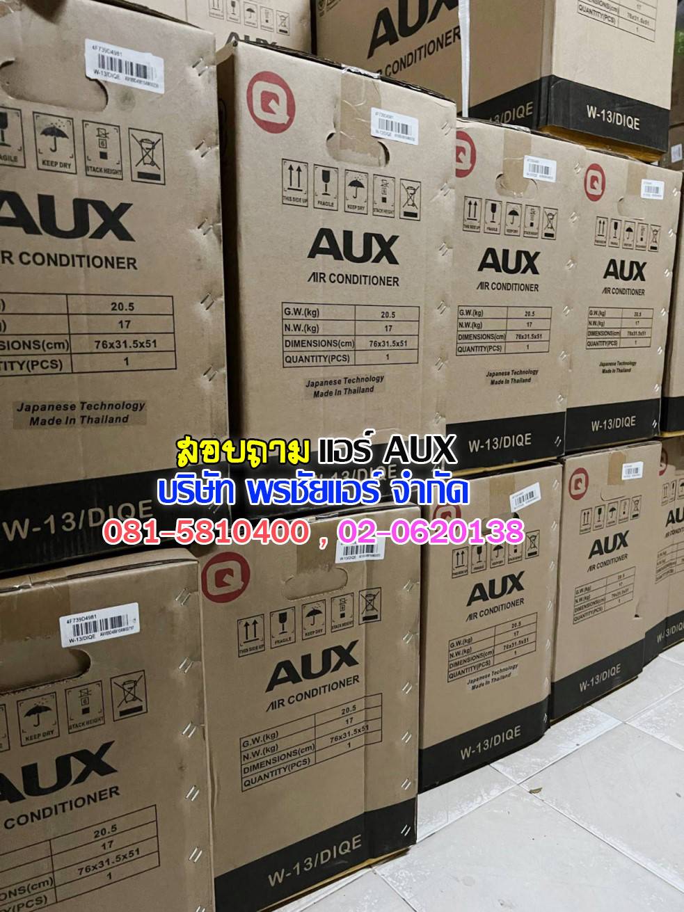 แอร์โซล่าเซลล์ ราคาช่าง