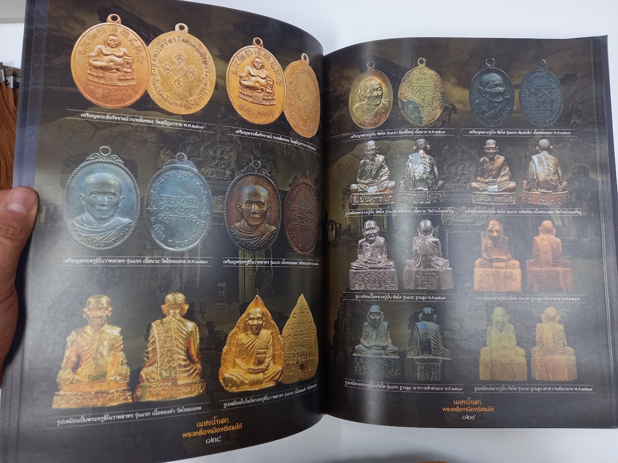 "เพชรน้ำเอก พระเครื่องเมืองอีสานใต้" จัดทำโดย ตำรวจภูธร ภาค.3