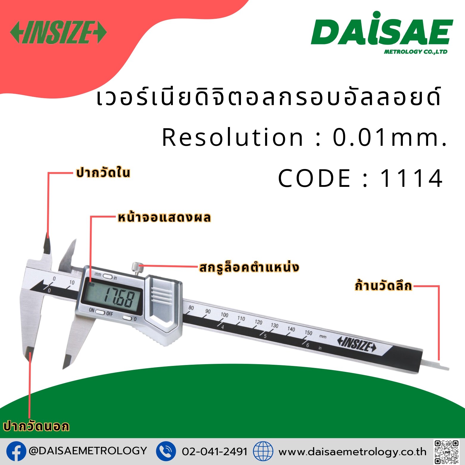 INSIZE เวอร์เนียดิจิตอล อัลลอย (Alloy Calipers) ขนาด 6 นิ้ว รุ่น 1114-150A