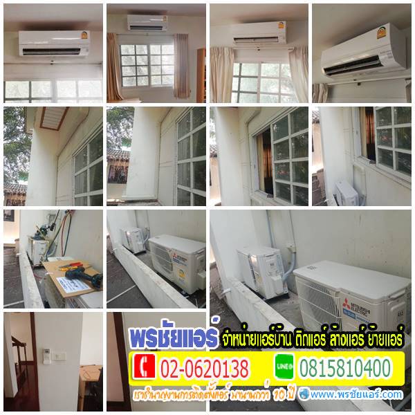 รีวิวติดตั้งแอร์ แถวประชาชื่น