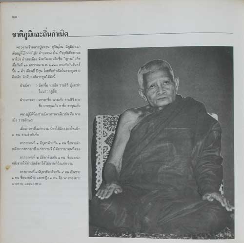 หนังสือภาพพระเครื่องและประวัติ หลวงปู่แหวน สุจิณโณ วัดดอยแม่ปั๋ง จ.เชียงใหม่