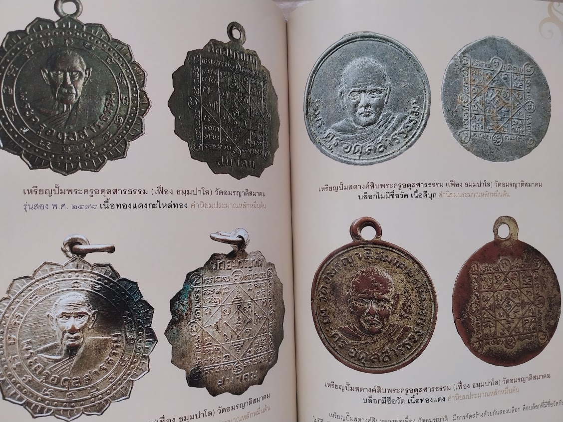 หนังสือสุดยอดพระคณาจารย์ เมืองราชบุรี ... รางวัลงานประกวดพระเครื่องจังหวัดราชบุรี 2560