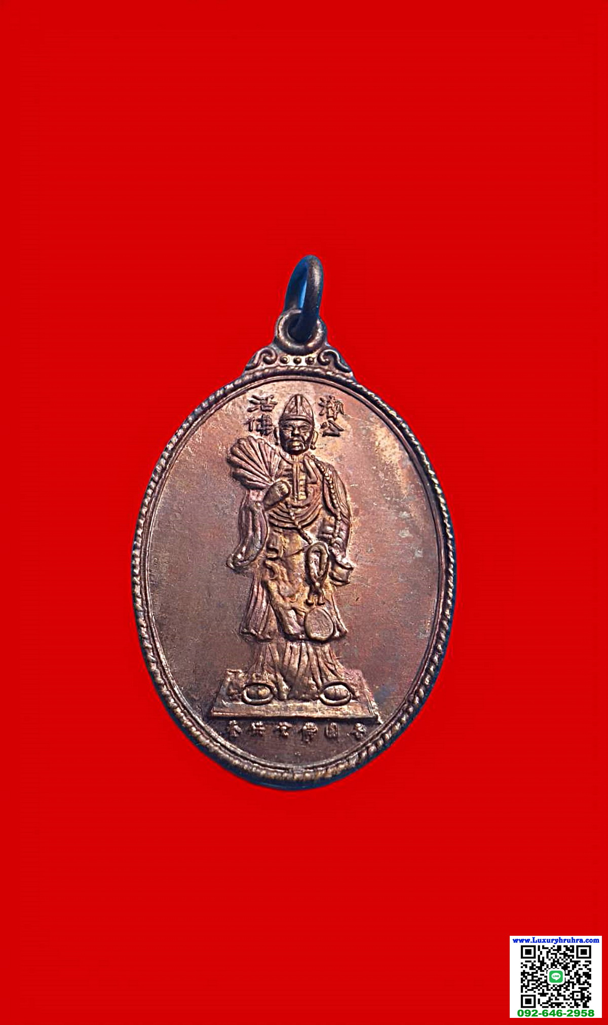 เหรียญพระอรหันต์เจ้าจี้กงปีพ.ศ.2534เนื้อทองแดง