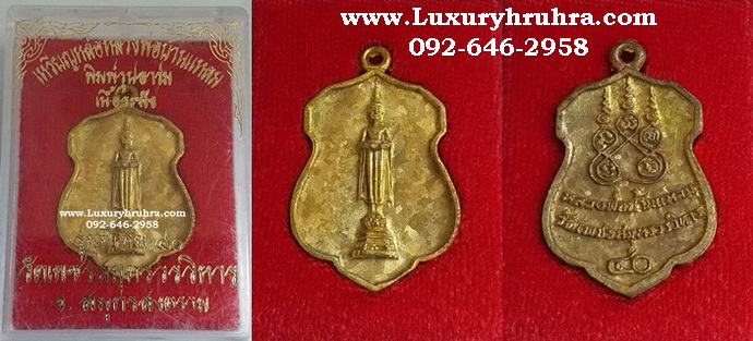 เหรียญหล่อหลวงพ่อบ้านแหลมพิมพ์รูปอาร์มเนื้อระฆังวัดเพชรสมุทรวรวิหารจ.สมุทรสงครามรุ่นพิเศษ40