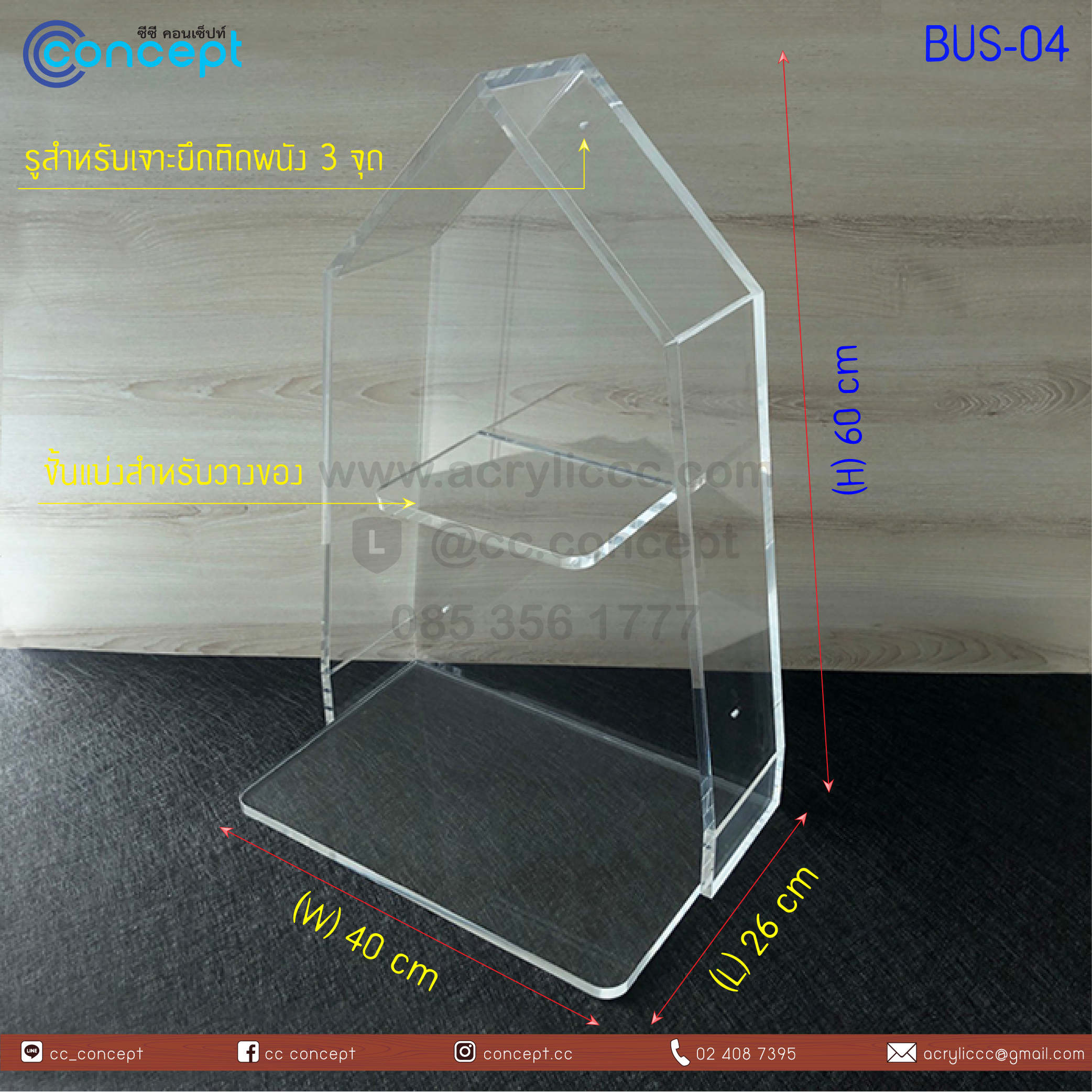 หิ้งพระอะคริลิค (BUS-04)