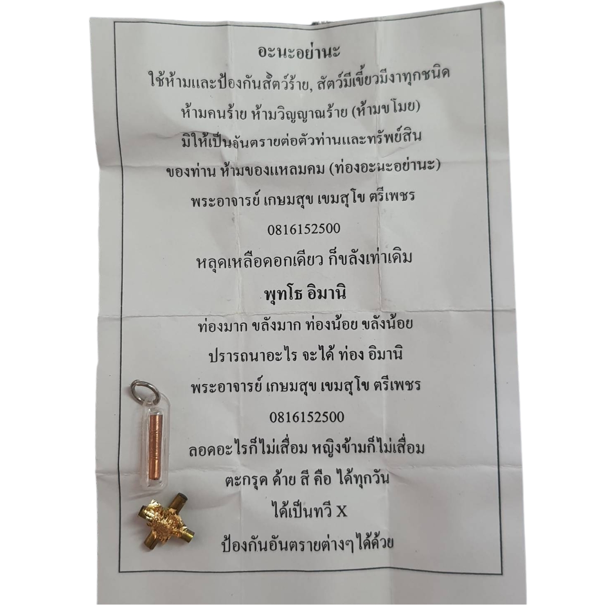 ตะกรุดพระอาจารย์เกษมสุขเขมสุโขตรีเพชรวัดประดู่ธรรมธิปัตย์เขตบางซื่อจ.กรุงเทพฯ