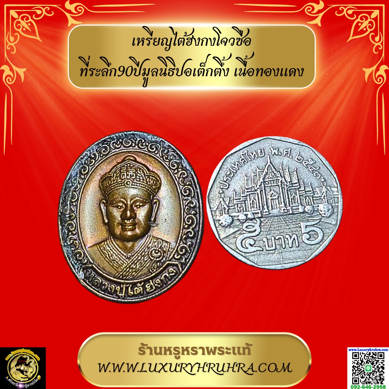 เหรียญไต้ฮงกงโจวซือที่ระลึก90ปีมูลนิธิปอเต็กตึ้งเนื้อทองแดง