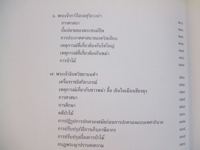 หนังสือ"เจ้าหลวงเชียงใหม่" สายสกุล ณ เชียงใหม่