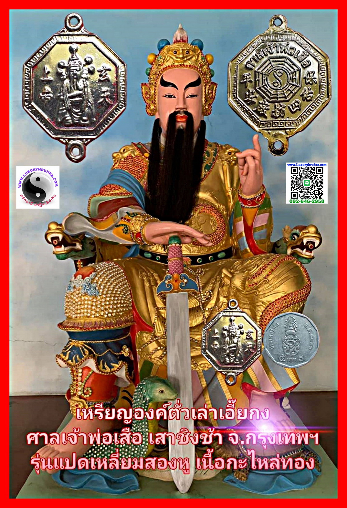 เหรียญองค์ตั่วเล่าเอี๊ยกงศาลเจ้าพ่อเสือเสาชิงช้าจ.กรุงเทพฯรุ่นแปดเหลี่ยมสองหูเนื้อกะไหล่ทอง