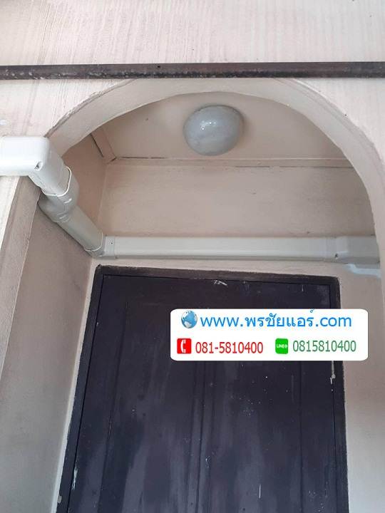 รีวิว ติดตั้งแอร์ ม.อรุณนิเวศน์ สายไหม