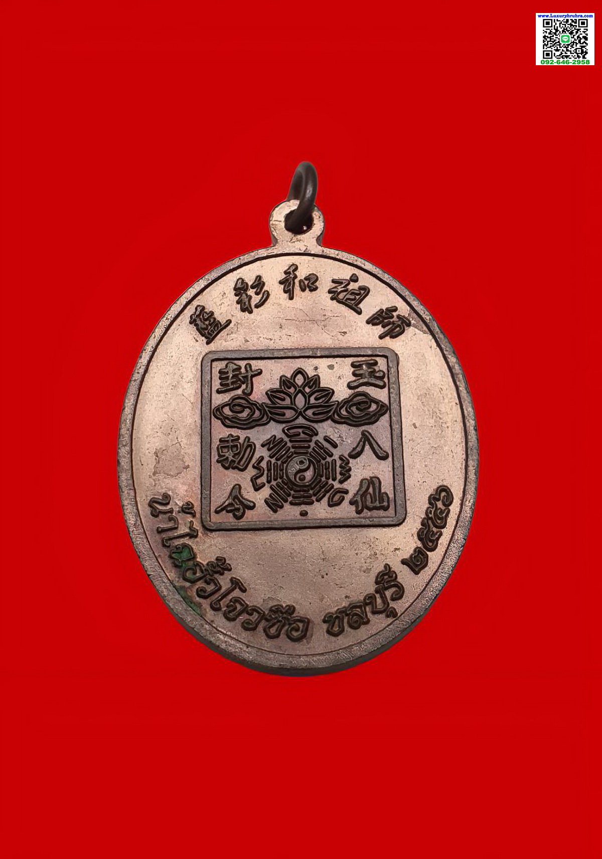 เหรียญน้าไฉ่ฮั้วโจวซือแปดเซียนปีพ.ศ.2556เนื้อทองแดง