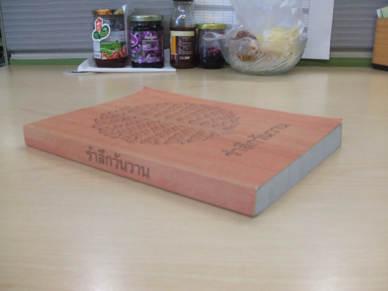 "รำลึกวันวาน" ประวัติ ปกิณกะธรรมและโอวาทธรรม พระอาจารย์มั่น ภูริทัตเถระ