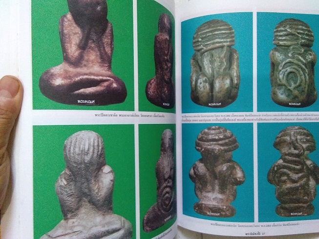 หนังสือรวมภาพพระเครื่องภาคใต้ "ฉบับรวมเล่ม" (เล่ม.1,2 & 3)