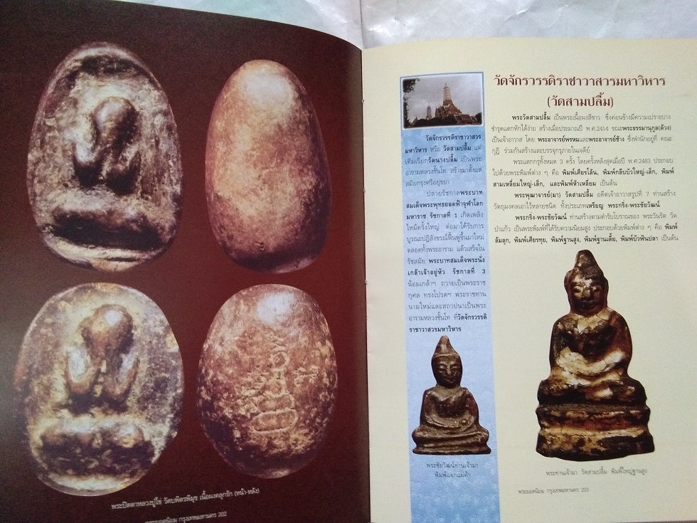 หนังสือ"พระยอดนิยมกรุงเทพมหานคร" จัดทำโดย สำนักพิมพ์คเณศ์พร