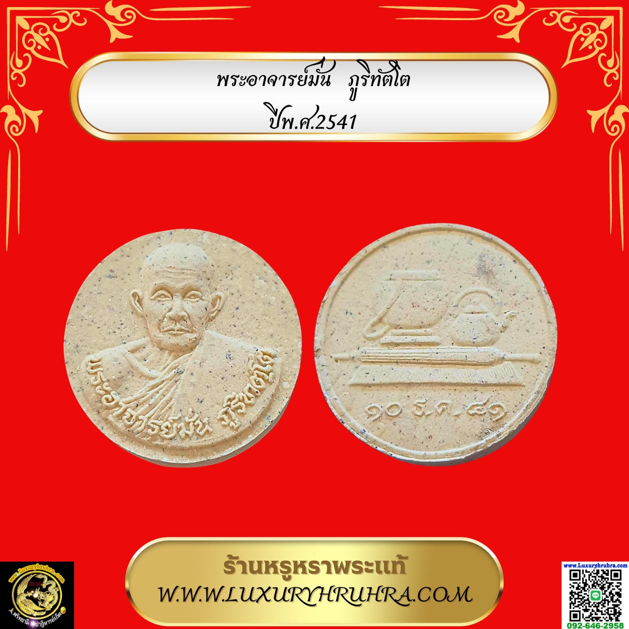 พระเนื้อผงพระอาจารย์มั่นภูริทัตโตปีพ.ศ.2541
