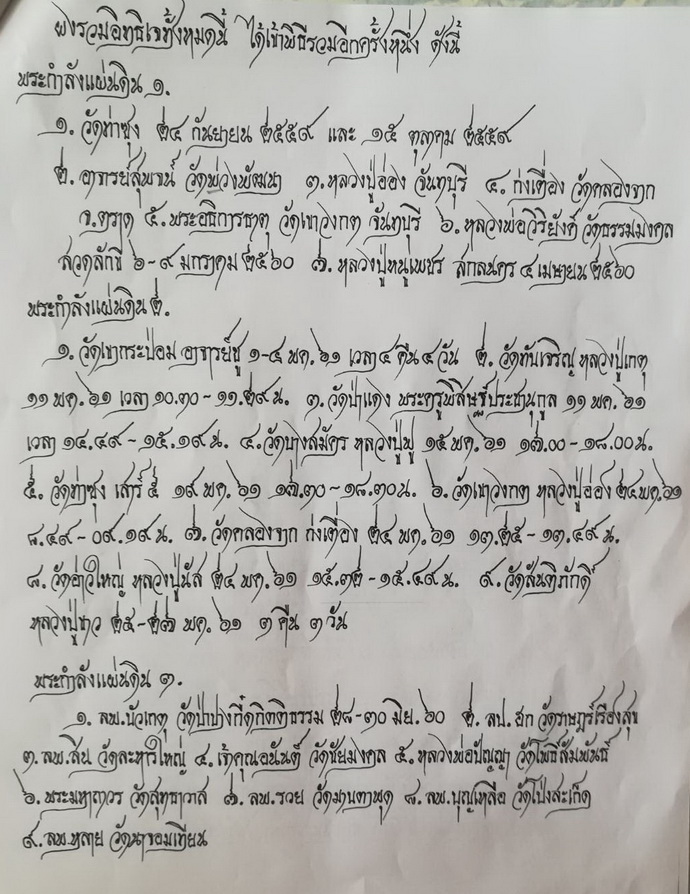 พระปิดตาอุดมรัตนะ(พญางิ้วดำ)โดยคุณไพบูลย์ เกียรติสุขและคณะรับแจกฟรีได้ที่ร้านอุดมมงคลจ.ชลบุรี(ต้องขออภัยไม่มีจัดส่งนะค่ะ)