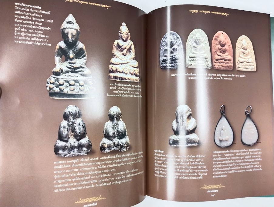 หนังสือประวัติและพระเครื่อง หลวงพ่อเดิม วัดหนองโพ จ.นครสวรรค์