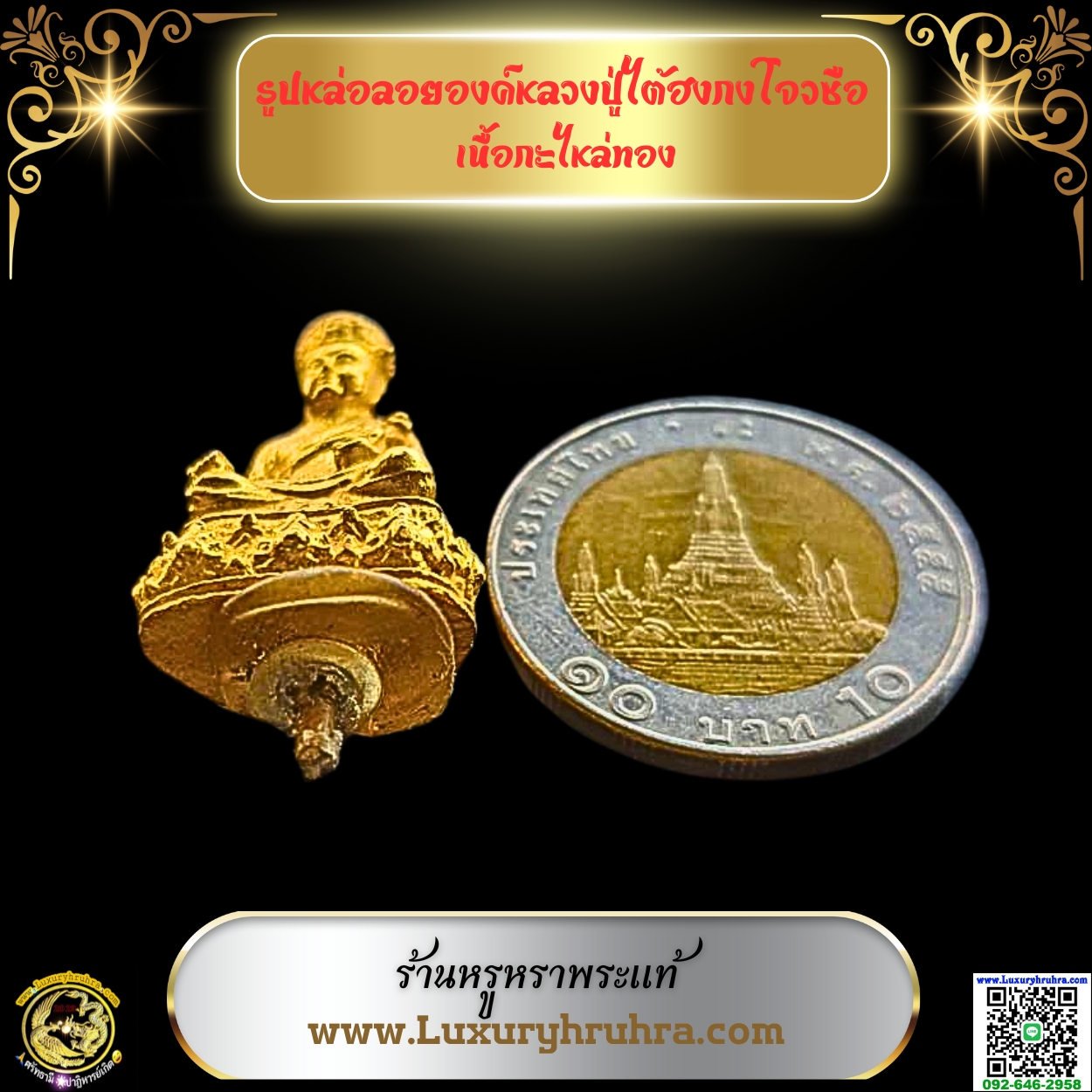 รูปหล่อลอยองค์หลวงปู่ไต้ฮงกงโจวซือเนื้อกะไหล่ทอง
