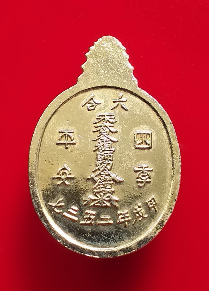 เหรียญไต้ฮงกงโจวซือมูลนิธิปอเต็กตึ้งเนื้อกะไหล่ทองลงยา