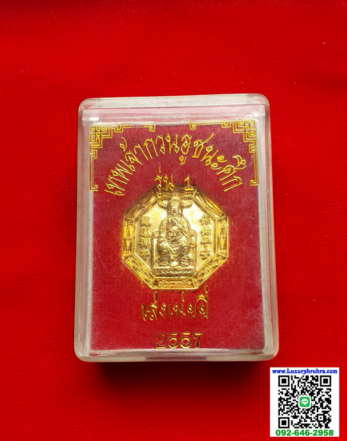 เหรียญไท้ส่วยเอี๊ยด้านหลังเทพเจ้ากวนอูชนะศึกรุ่น1วัดมังกรกมลาวาสเล่งเน่ยยี่จ.กรุงเทพฯปี2557เนื้อกะไหล่ทอง