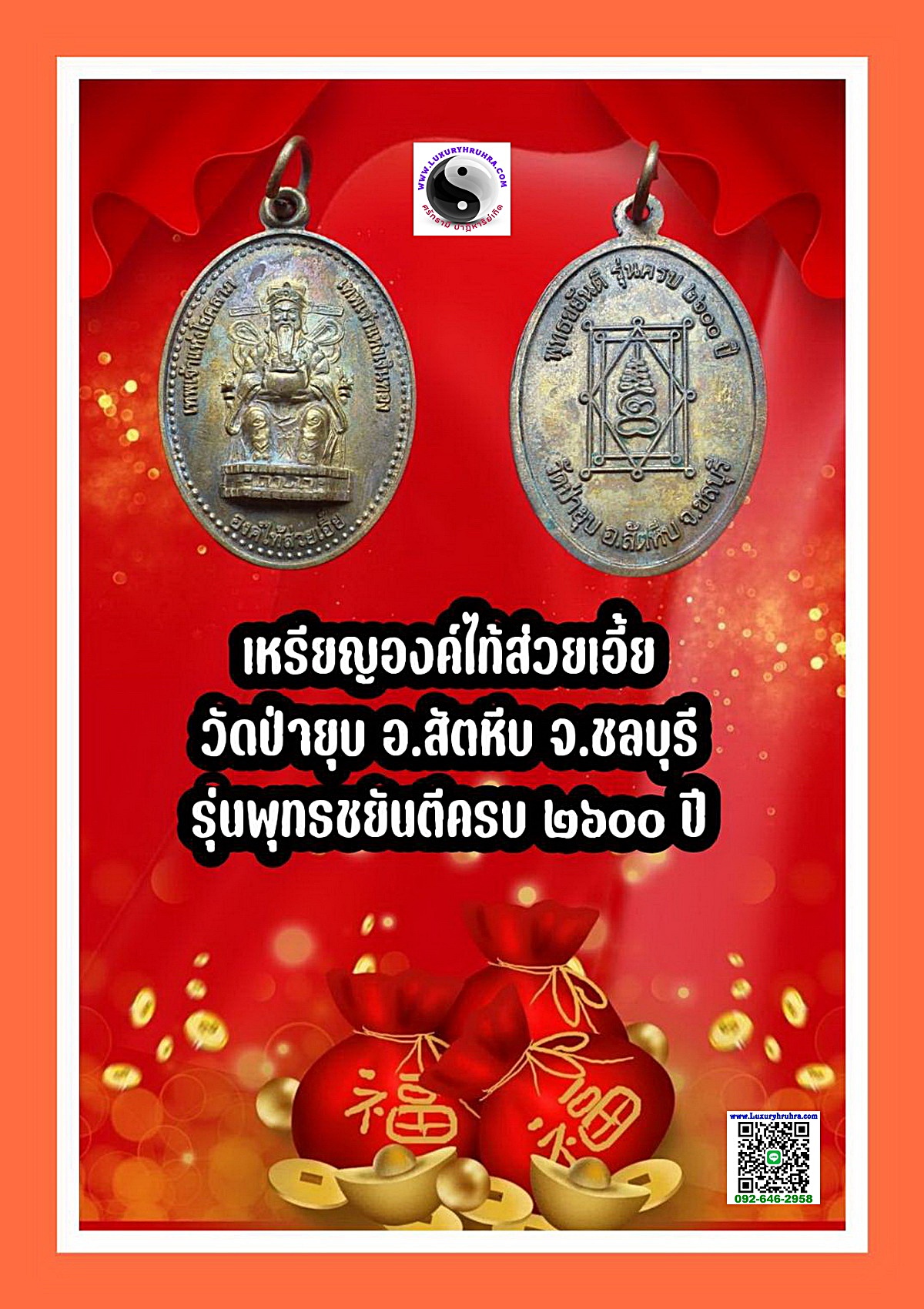 เหรียญองค์ไท้ส่วยเอี๊ยวัดป่ายุบอ.สัตหีบจ.ชลบุรีชยันตีรุ่นครบ2600ปีเนื้อทองเหลือง