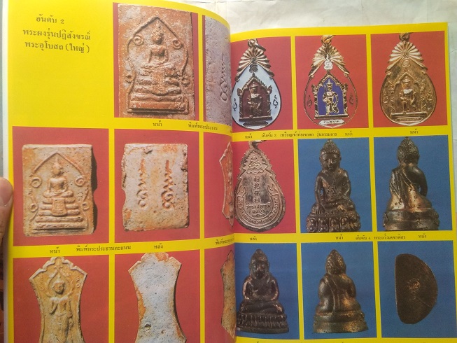 หนังสือประวัติและพระเครื่อง หลวงพ่อชำนาญ วัดราชคฤห์วรวิหาร บางยี่เรือ กทม.