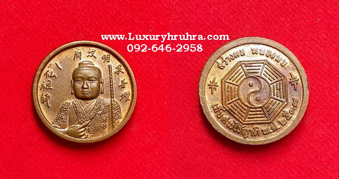 เหรียญหันเซียงจื่อแปดเซียนที่ระลึกเก็บศพไร้ญาติมูลนิธิสว่างผลหนองมนปี2537เนื้อทองแดง