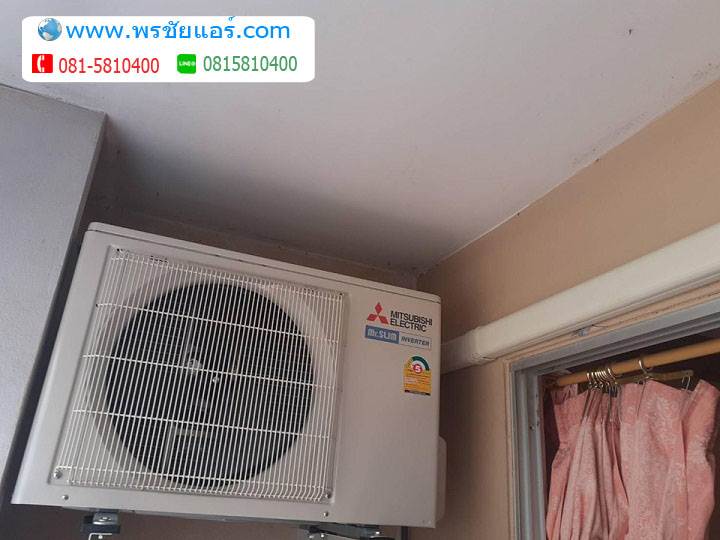 รีวิว ติดแอร์ คอนโดบ้านสวนแจ้งวัฒนะ หลักสี่