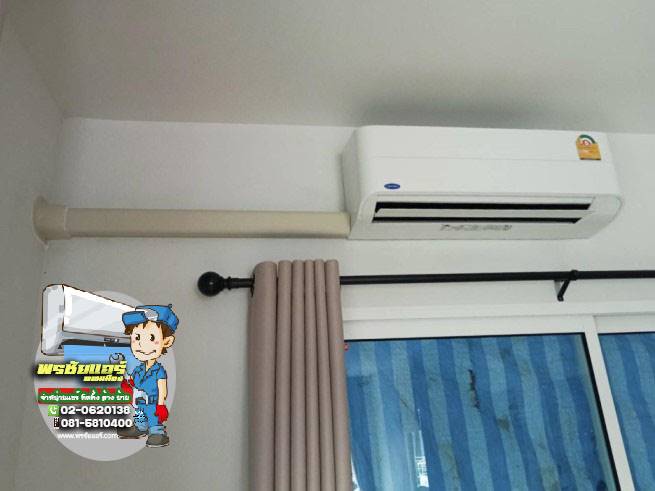 ติดแอร์ หมู่บ้านคณาสิริ รพช หลักหก