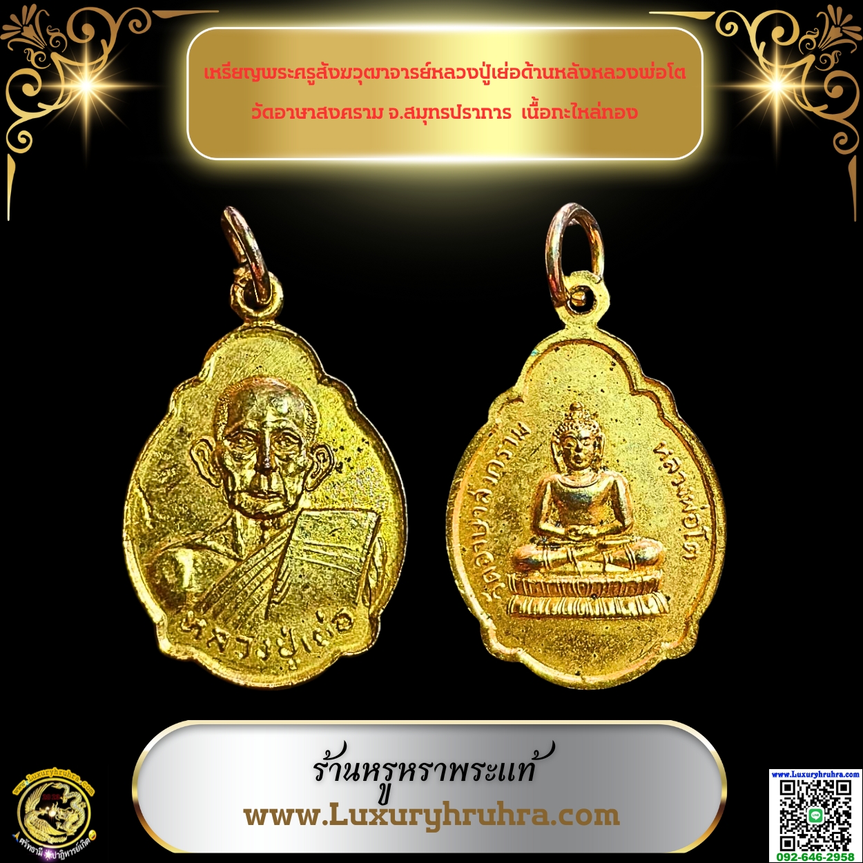 เหรียญพระครูสังฆวุฒาจารย์หลวงปู่เย่อด้านหลังหลวงพ่อโตวัดอาษาสงครามจ.สมุทรปราการเนื้อกะไหล่ทอง