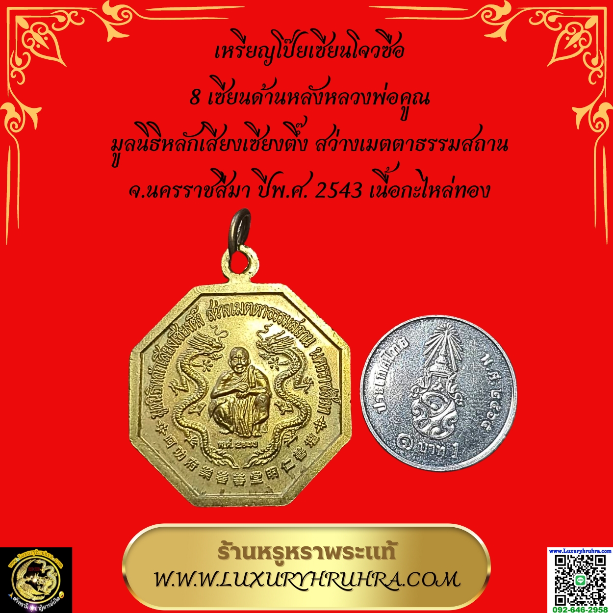 เหรียญโป๊ยเซียนโจวซือ 8 เซียนด้านหลังหลวงพ่อคูณมูลนิธิหลักเสียงเซียงตึ๊งสว่างเมตตาธรรมสถานจ.นครราชสีมาปีพ.ศ.2543เนื้อกะไหล่ทอง