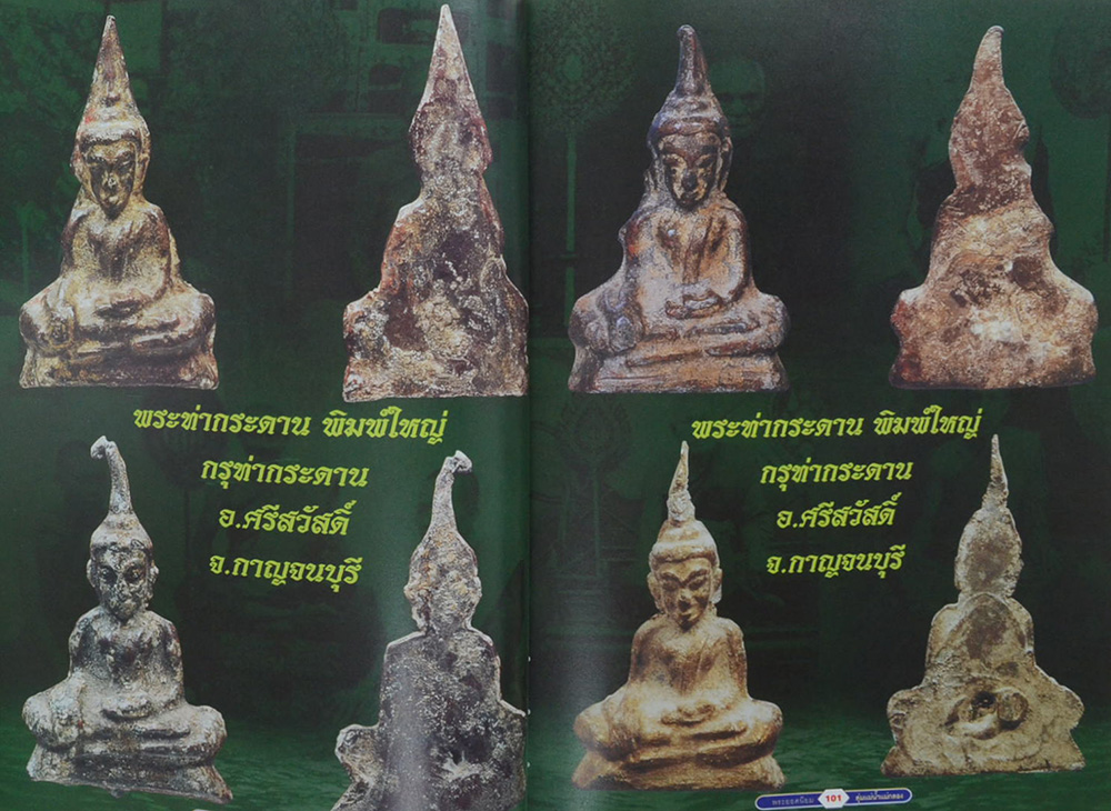 พระยอดนิยมลุ่มน้ำแม่กลอง ... งานเทศกาลเห็ดโคนเเละอัญมณี ปี 2550