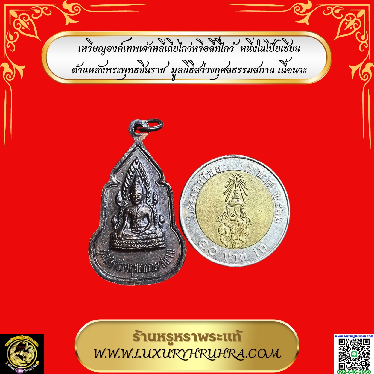 เหรียญองค์เทพเจ้าหลี่เถียไกว่หรือลี้ทิไกว้หนึ่งในโป๊ยเซียนด้านหลังพระพุทธชินราชมูลนิธิสว่างกุศลธรรมสถานเนื้อนวะ