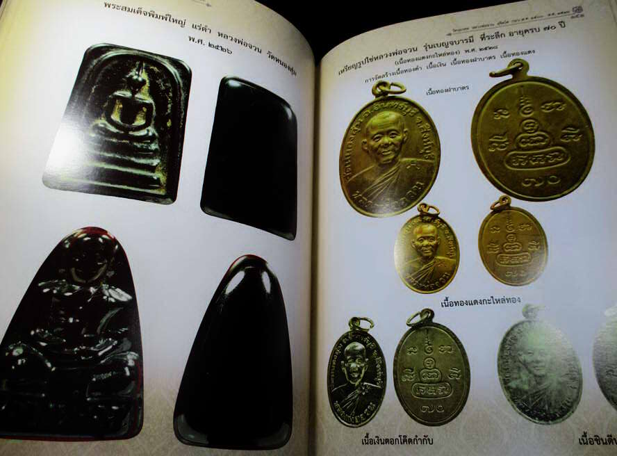 หนังสือประวัติและพระเครื่อง หลวงพ่อจวน สุจิตโต วัดหนองสุ่ม จ.สิงห์บุรี