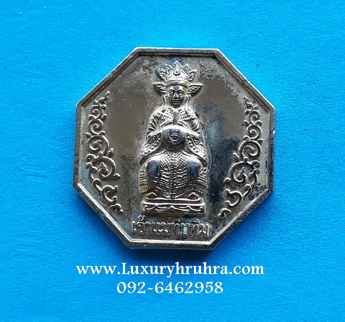 เหรียญเจ้าแม่ทับทิม ศาลเจ้าพ่อเทพารักษ์เจ้าแม่ทับทิมจ.นครสวรรค์ปี2553เนื้อกะไหล่ทอง