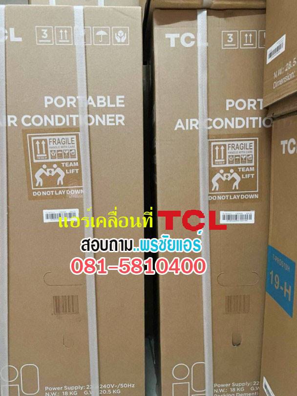 แอร์เคลื่อนที่ TCL รุ่น TAC07CPA/PSL2