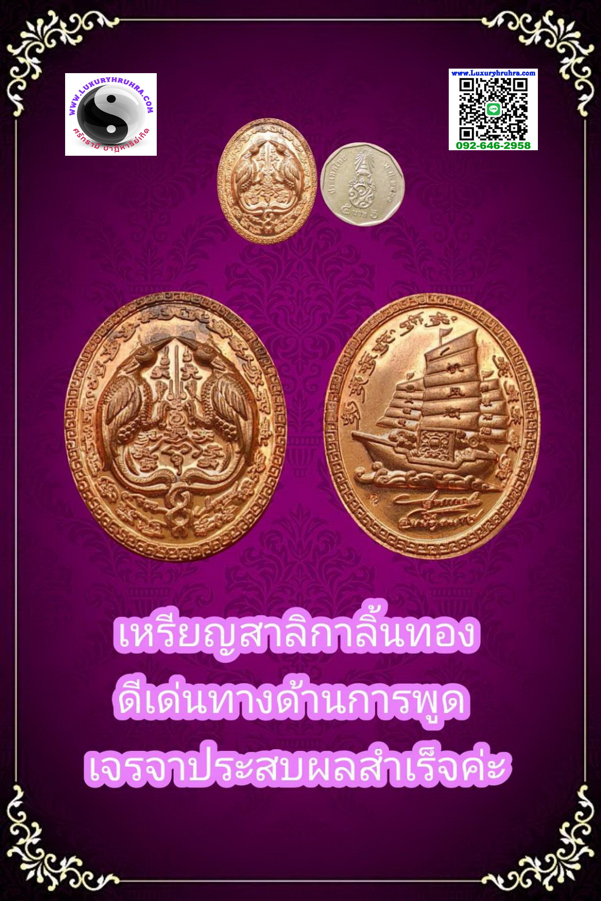 เหรียญนกสาลิกาลิ้นทองด้านหลังเรือสำเภาเนื้อทองแดง