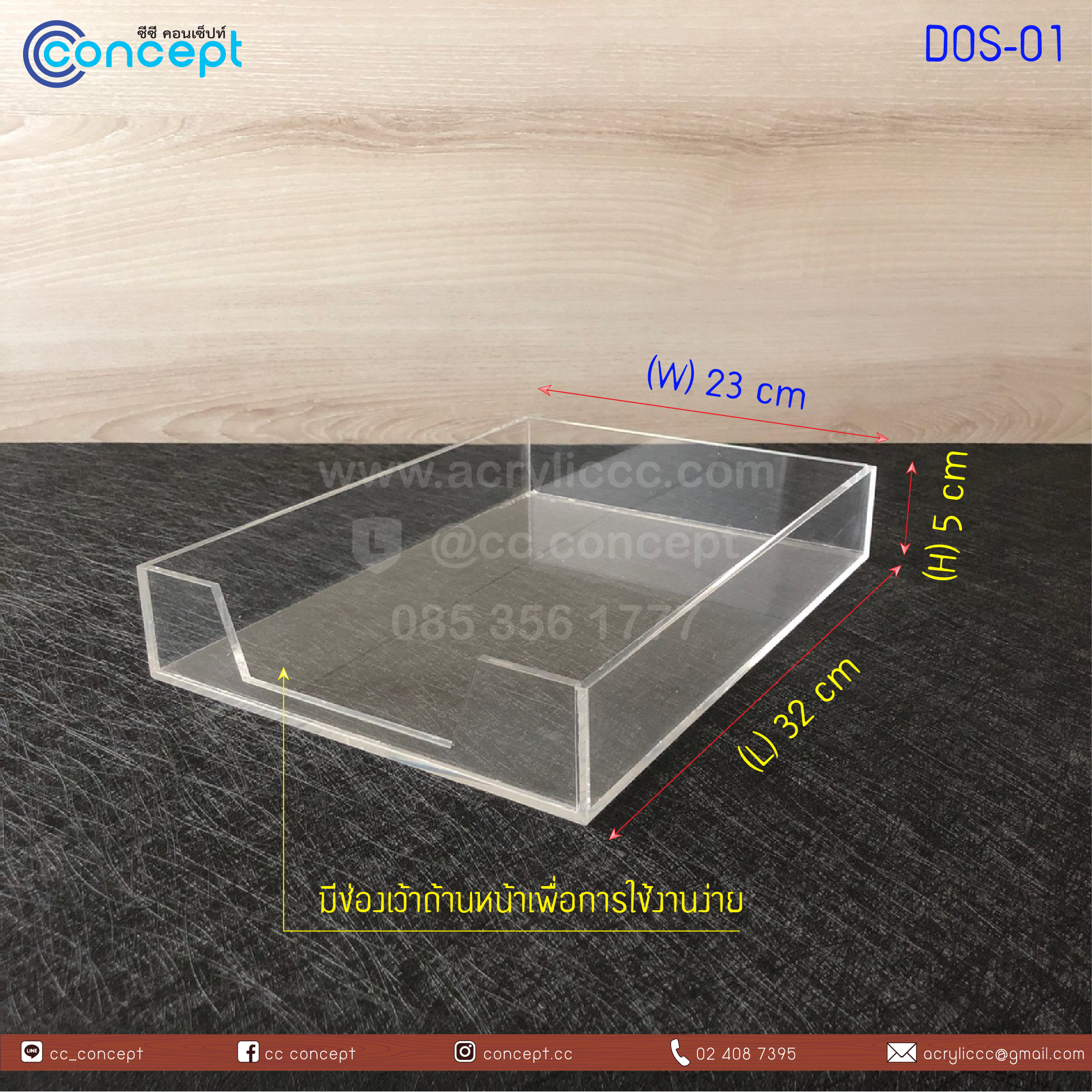 ชั้นวางเอกสาร (DOS-01)