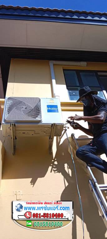 รีวิวติดแอร์ หมู่บ้านชัยพฤกษ์ ซอยเสมาฟ้าคราม ลำลูกกา