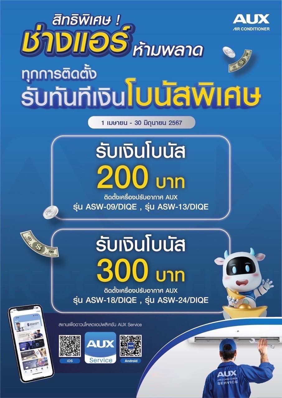 หลังติดแอร์AUX วิธีที่พี่ช่างได้เงินสนับสนุนจากการติดตั้งแอร์AUX