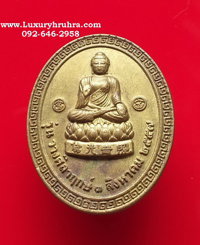 เหรียญพระยูไลฮุดโจ้วศาลเจ้าพ่อนาคราชต.จันเสนจ.นครสวรรค์ปี2557เนื้อทองฝาบาตร