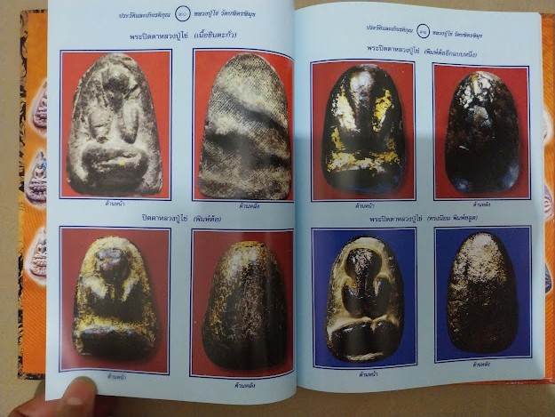 หนังสือประวัติและพระเครื่อง หลวงปู่ไข่ วัดเชิงเลน กรุงเทพฯ