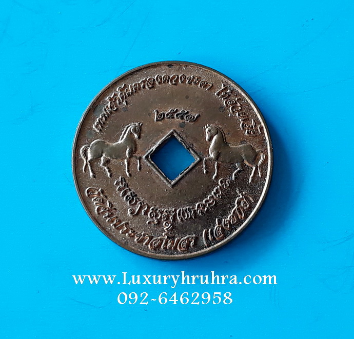 เหรียญองค์ไท้ส่วยเอี๊ยวัดจีนประชาสโมสร(เล่งฮกยี่)จ.ฉะเชิงเทราปี2557เนื้อทองแดง