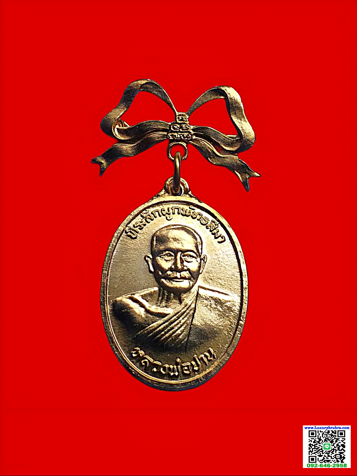เหรียญที่ระลึกผูกพัทธสีมาด้านหน้าหลวงพ่อปานวัดบางนมโคด้านหลังพระราชพรหมยานวัดท่าซุงจ.อุทัยธานีเนื้อกะไหล่ทอง