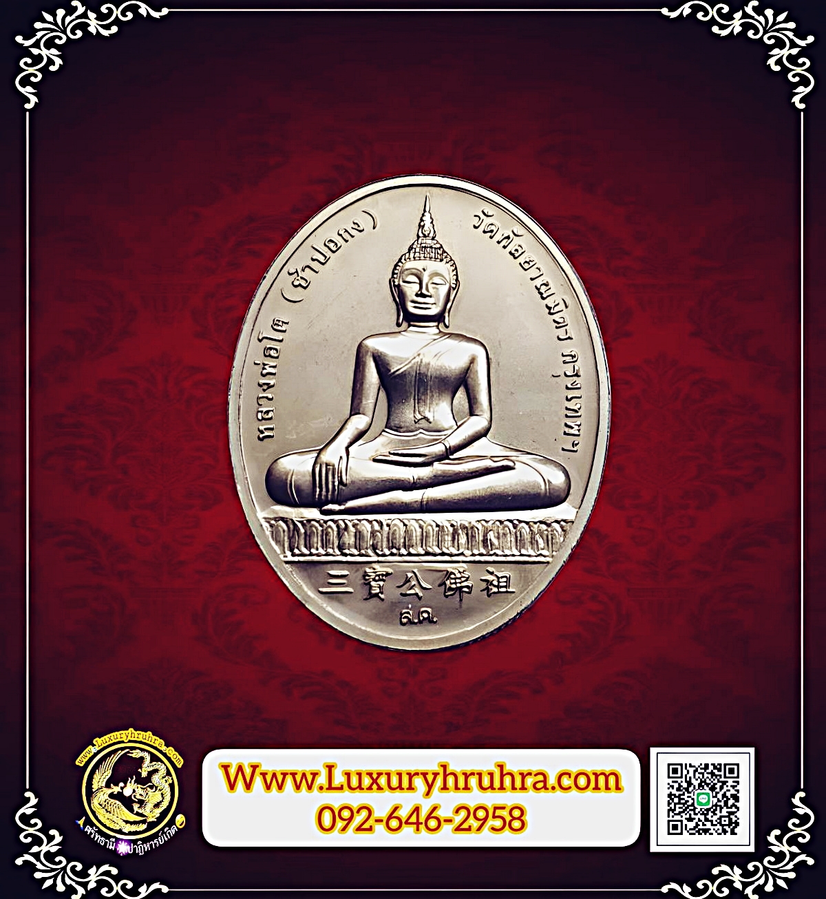 เหรียญหลวงพ่อโตซำปอกงวัดกัลยาณมิตรจ.กรุงเทพฯรุ่น2ปีพ.ศ.2545บล็อคกษาปณ์เนื้ออัลปาก้า