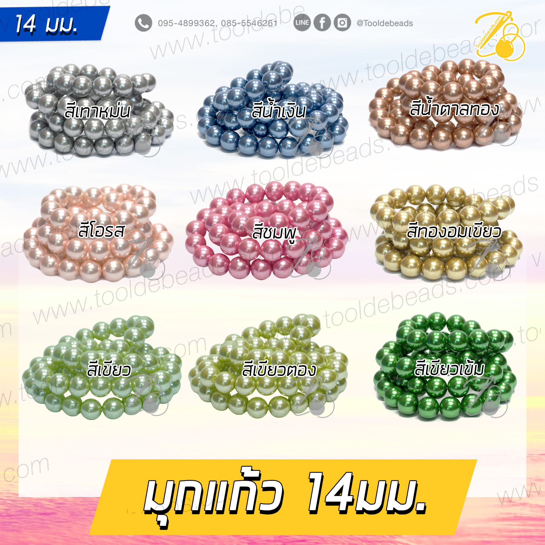 มุกแก้ว 14มม. (58 เม็ด) SKU-14703