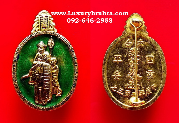 เหรียญเข็มกลัดหลวงปู่ไต่ฮงกงโจวซือเนื้อกะไหล่ทองลงยาสีเขียวทอง