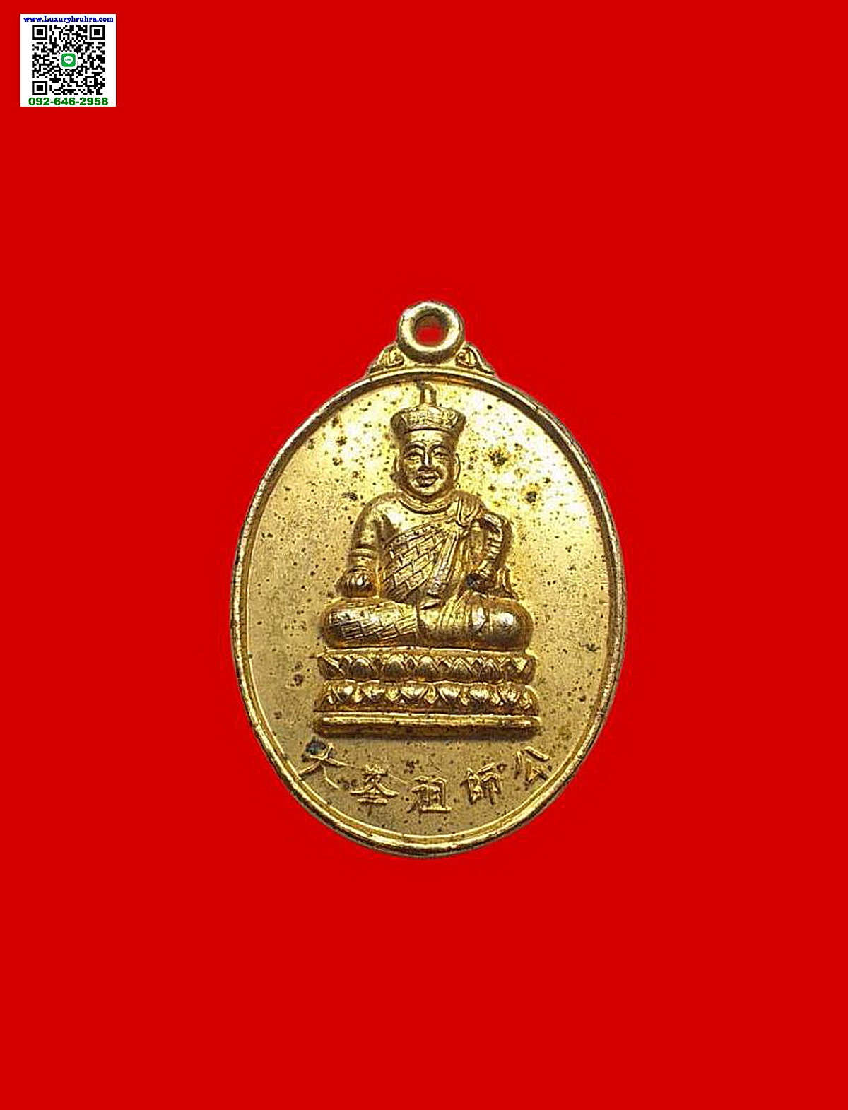 เหรียญองค์ไต้ฮงกงสมาคมฌาปนกิจสงเคราะห์มิตรประชาเนื้อกะไหล่ทอง